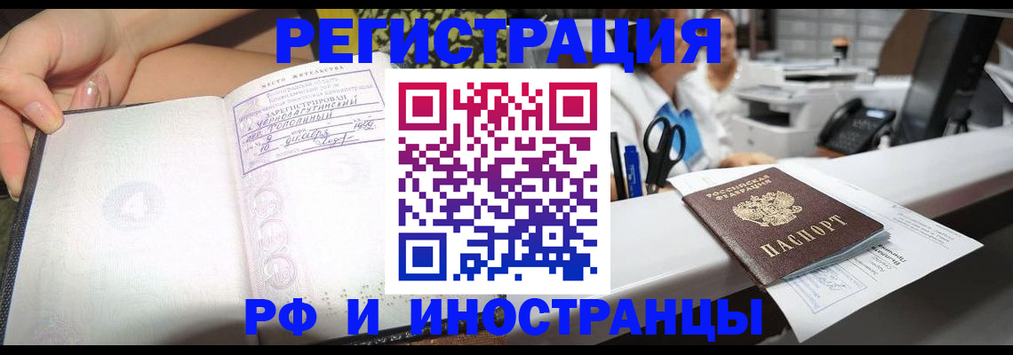 прописка для работы в Дубовке