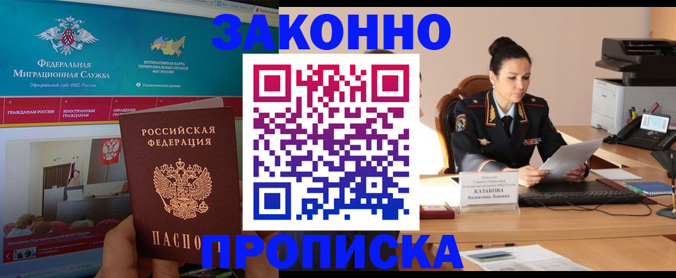 прописка в Дубовке